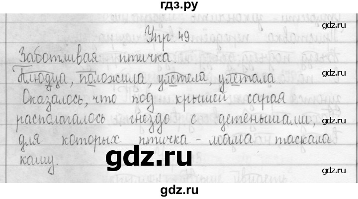 ГДЗ по русскому языку 3 класс Рамзаева Тетрадь для упражнений (рабочая тетрадь)  упражнение - 49, Решебник №1