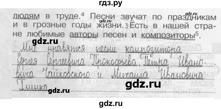 ГДЗ по русскому языку 3 класс Рамзаева Тетрадь для упражнений  упражнение - 75, Решебник №1