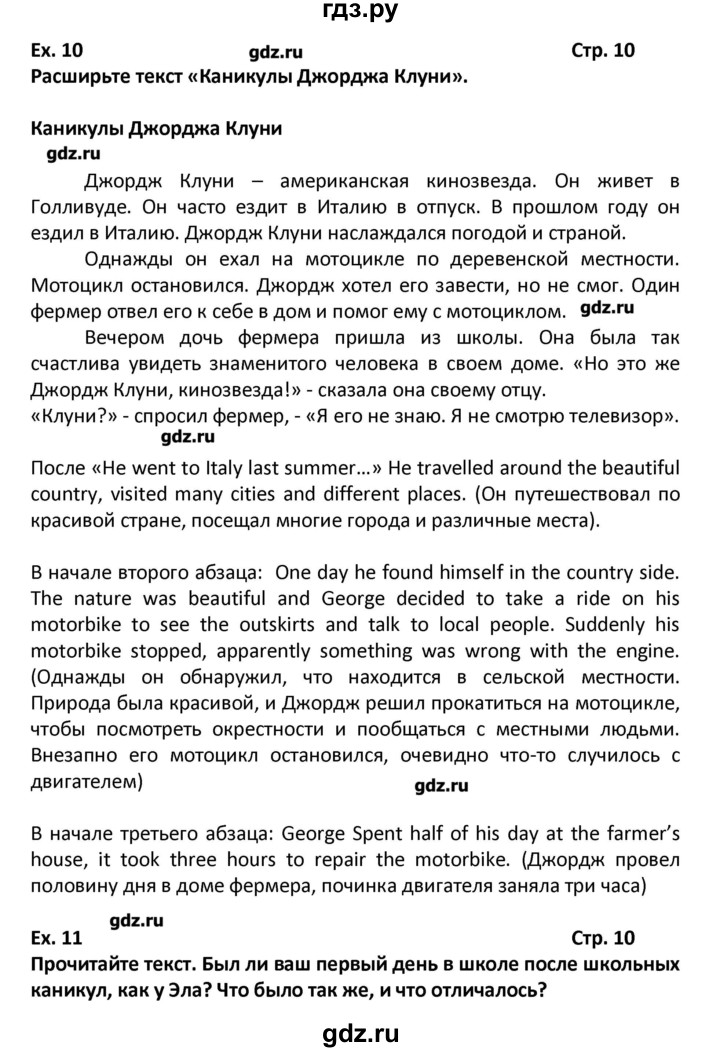 ГДЗ по английскому языку 7 класс Афанасьева рабочая тетрадь новый курс (3-ий год обучения)  часть 1. страница - 10, Решебник №1