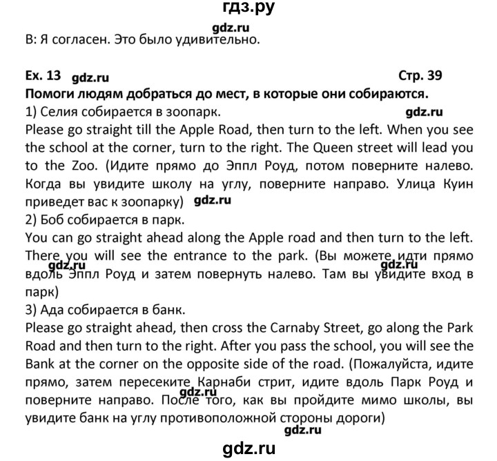 ГДЗ по английскому языку 7 класс Афанасьева рабочая тетрадь новый курс 3-й год обучения  часть 1. страница - 39, Решебник №1