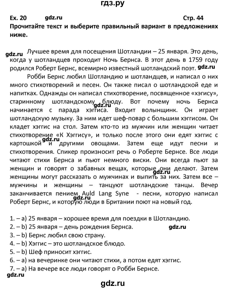 ГДЗ по английскому языку 7 класс Афанасьева рабочая тетрадь новый курс (3-ий год обучения)  часть 1. страница - 45, Решебник №1