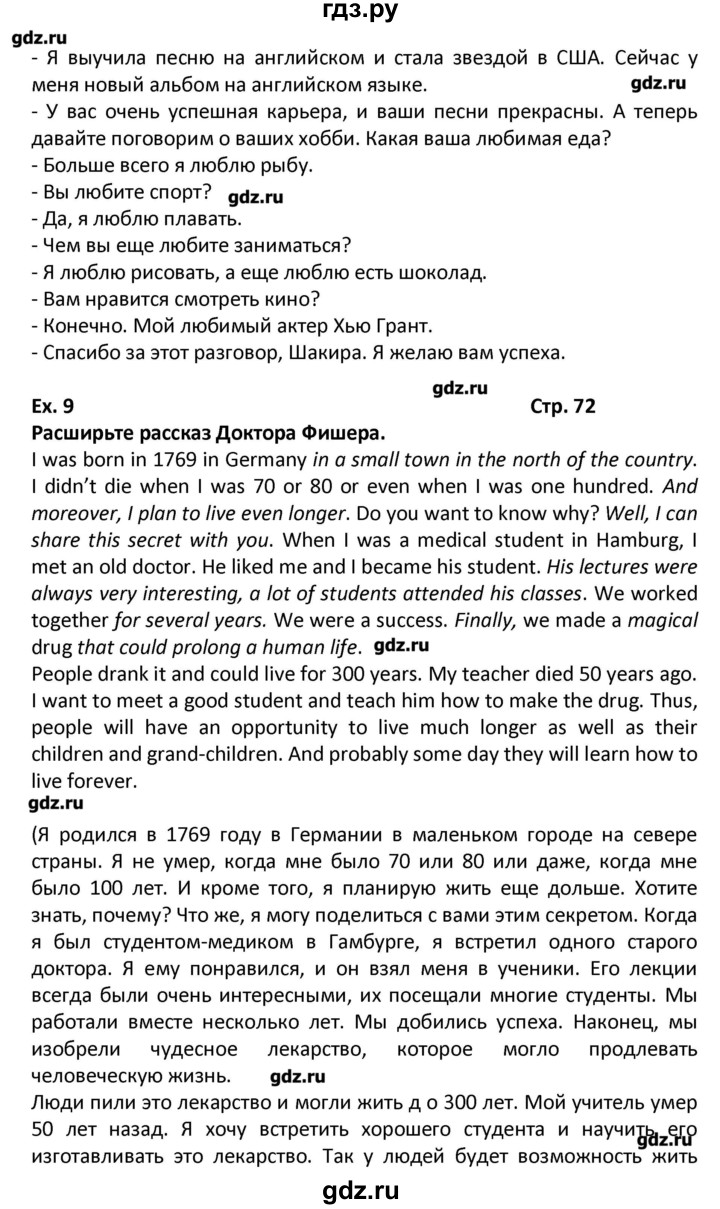 ГДЗ по английскому языку 7 класс Афанасьева рабочая тетрадь новый курс (3-ий год обучения)  часть 1. страница - 72, Решебник №1