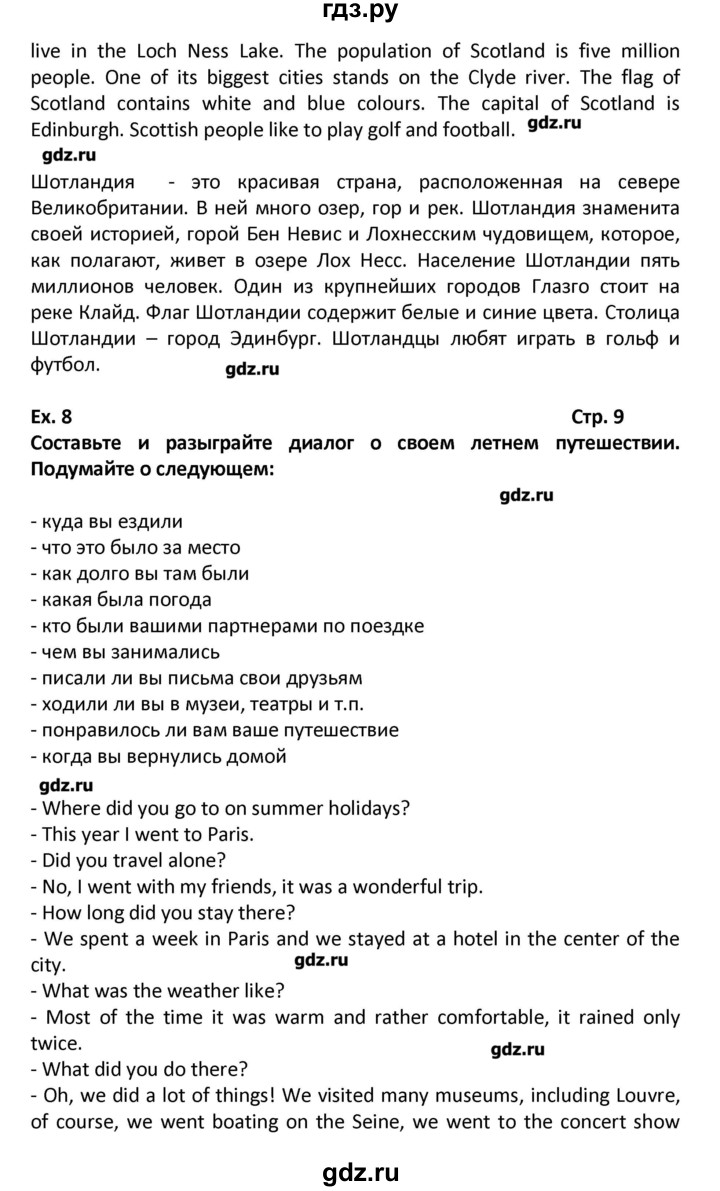 ГДЗ по английскому языку 7 класс Афанасьева рабочая тетрадь новый курс 3-й год обучения  часть 1. страница - 9, Решебник №1