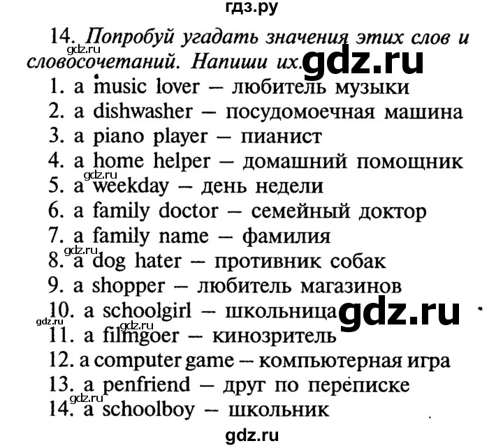 ГДЗ по английскому языку 6 класс Афанасьева рабочая тетрадь Новый курс 2-й год обучения  часть 1. страница - 13, Решебник №2