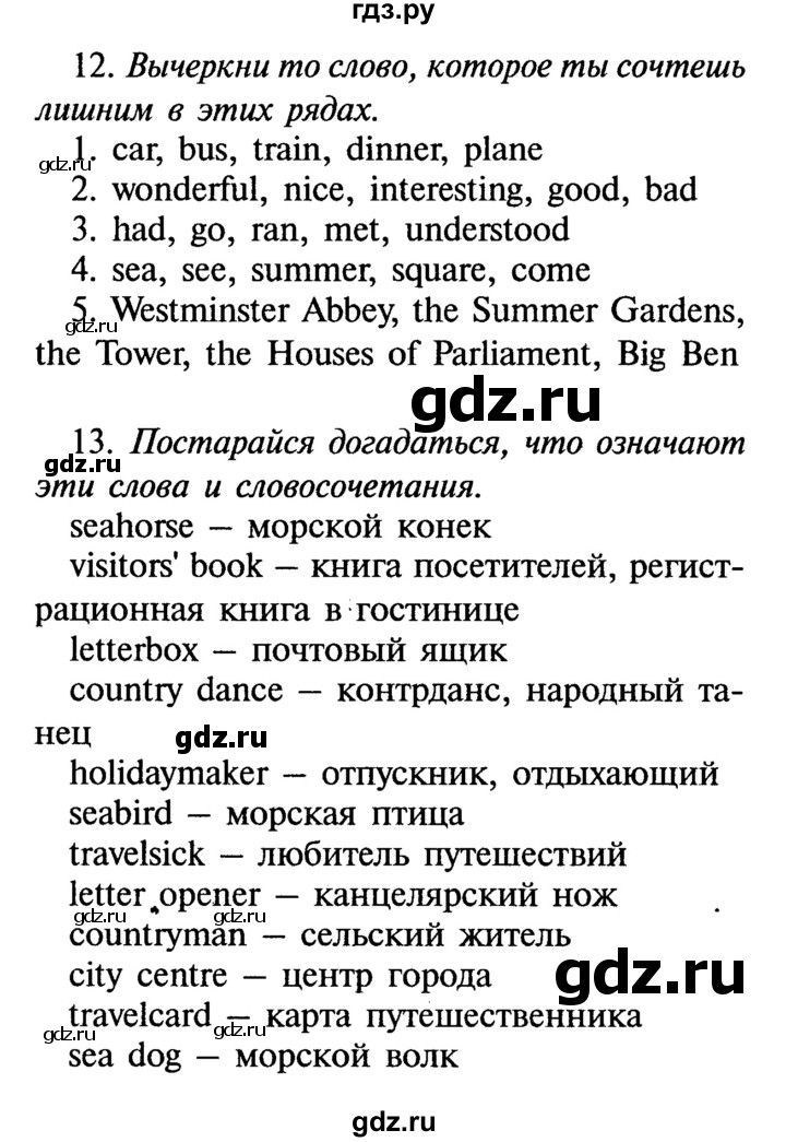 ГДЗ по английскому языку 6 класс Афанасьева рабочая тетрадь (2-ой год обучения)  часть 2. страница - 93, Решебник №2