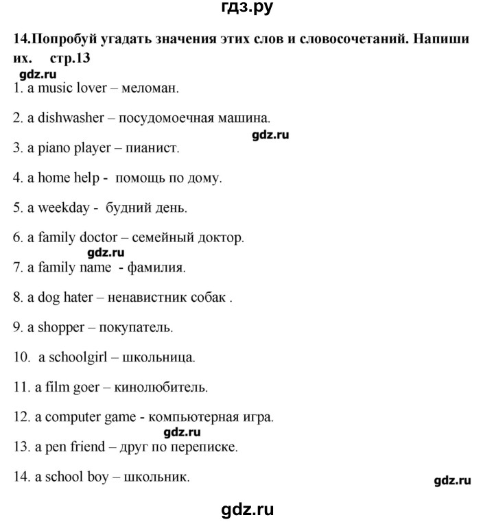 ГДЗ по английскому языку 6 класс Афанасьева рабочая тетрадь (2-ой год обучения)  часть 1. страница - 13, Решебник №1