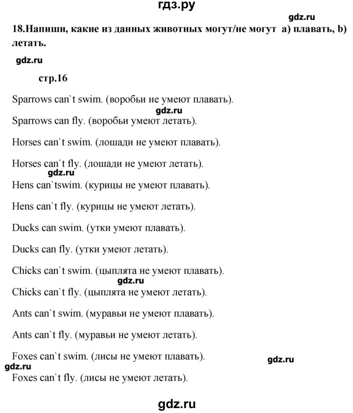 ГДЗ по английскому языку 6 класс Афанасьева рабочая тетрадь Новый курс 2-й год обучения  часть 1. страница - 16, Решебник №1