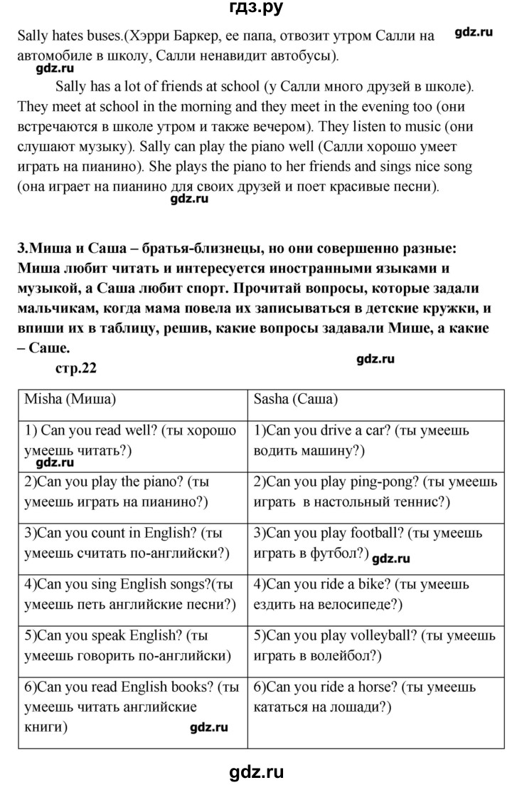 ГДЗ по английскому языку 6 класс Афанасьева рабочая тетрадь (2-ой год обучения)  часть 1. страница - 22, Решебник №1