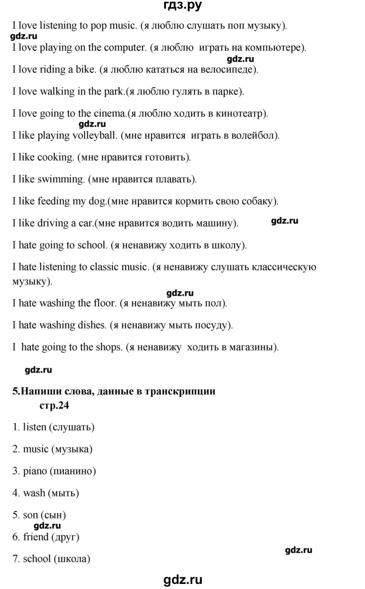 ГДЗ по английскому языку 6 класс Афанасьева рабочая тетрадь (2-ой год обучения)  часть 1. страница - 24, Решебник №1