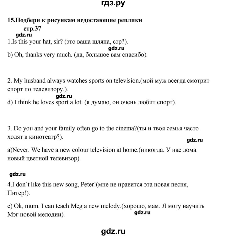 ГДЗ по английскому языку 6 класс Афанасьева рабочая тетрадь (2-ой год обучения)  часть 1. страница - 37, Решебник №1