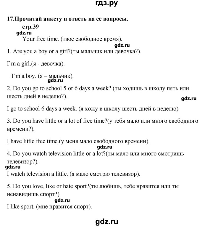 ГДЗ по английскому языку 6 класс Афанасьева рабочая тетрадь (2-ой год обучения)  часть 1. страница - 39, Решебник №1