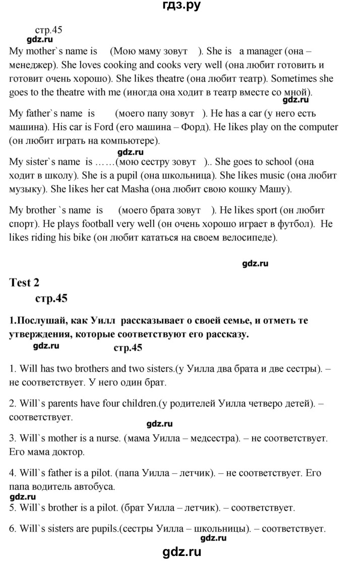 ГДЗ по английскому языку 6 класс Афанасьева рабочая тетрадь (2-ой год обучения)  часть 1. страница - 45, Решебник №1