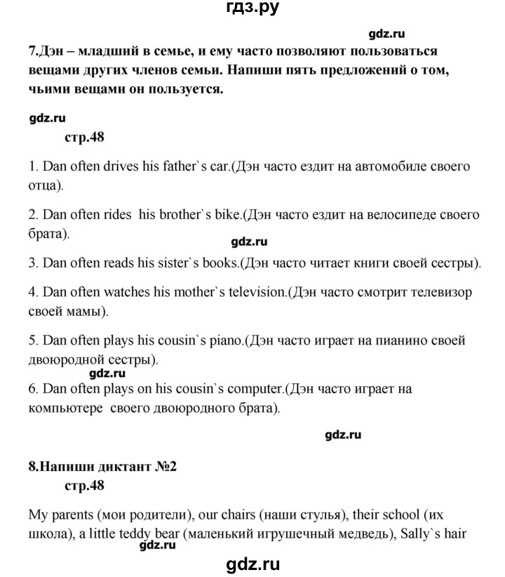 ГДЗ по английскому языку 6 класс Афанасьева рабочая тетрадь (2-ой год обучения)  часть 1. страница - 48, Решебник №1