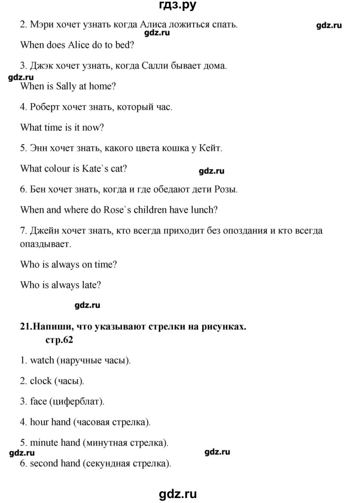 ГДЗ по английскому языку 6 класс Афанасьева рабочая тетрадь (2-ой год обучения)  часть 1. страница - 62, Решебник №1