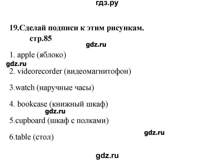 ГДЗ по английскому языку 6 класс Афанасьева рабочая тетрадь (2-ой год обучения)  часть 1. страница - 85, Решебник №1