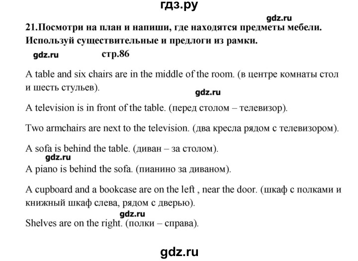 ГДЗ по английскому языку 6 класс Афанасьева рабочая тетрадь (2-ой год обучения)  часть 1. страница - 86, Решебник №1