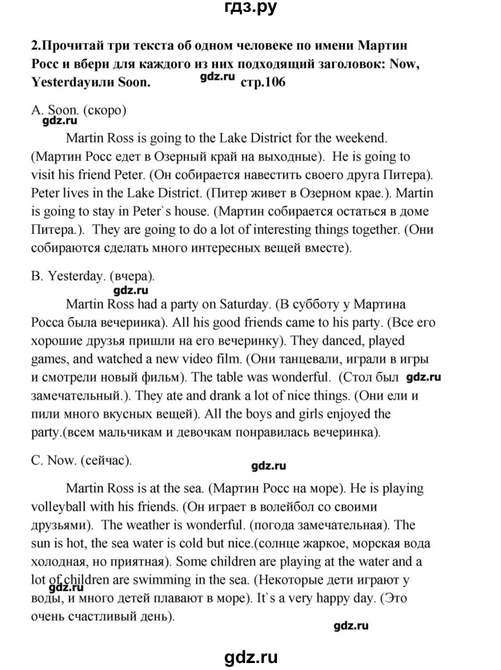 ГДЗ по английскому языку 6 класс Афанасьева рабочая тетрадь (2-ой год обучения)  часть 2. страница - 106, Решебник №1