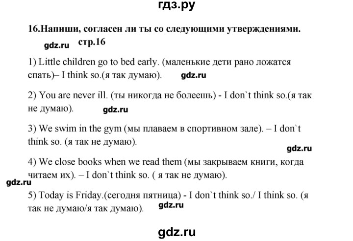 ГДЗ по английскому языку 6 класс Афанасьева рабочая тетрадь (2-ой год обучения)  часть 2. страница - 16, Решебник №1