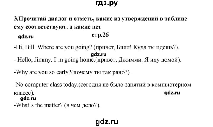 ГДЗ по английскому языку 6 класс Афанасьева рабочая тетрадь Новый курс 2-й год обучения  часть 2. страница - 26, Решебник №1