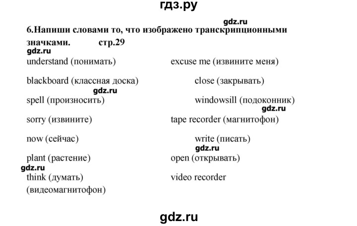 ГДЗ по английскому языку 6 класс Афанасьева рабочая тетрадь (2-ой год обучения)  часть 2. страница - 29, Решебник №1