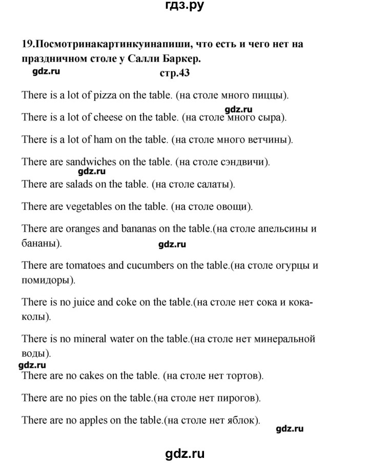 ГДЗ по английскому языку 6 класс Афанасьева рабочая тетрадь (2-ой год обучения)  часть 2. страница - 43, Решебник №1