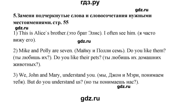 ГДЗ по английскому языку 6 класс Афанасьева рабочая тетрадь (2-ой год обучения)  часть 2. страница - 55, Решебник №1