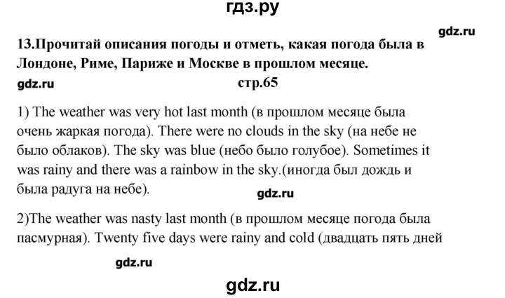 ГДЗ по английскому языку 6 класс Афанасьева рабочая тетрадь Новый курс 2-й год обучения  часть 2. страница - 65, Решебник №1
