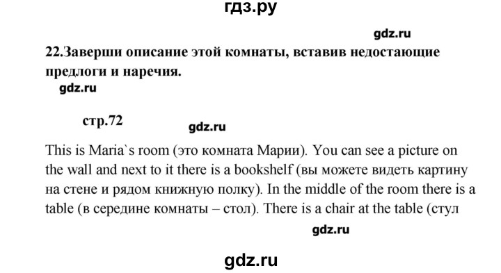 ГДЗ по английскому языку 6 класс Афанасьева рабочая тетрадь (2-ой год обучения)  часть 2. страница - 72, Решебник №1