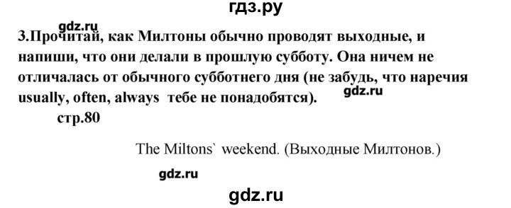 ГДЗ по английскому языку 6 класс Афанасьева рабочая тетрадь (2-ой год обучения)  часть 2. страница - 80, Решебник №1