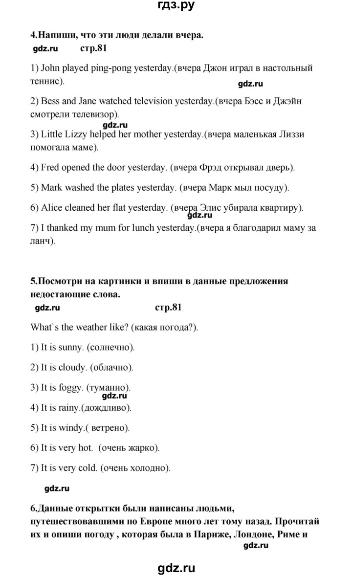 ГДЗ по английскому языку 6 класс Афанасьева рабочая тетрадь Новый курс 2-й год обучения  часть 2. страница - 81, Решебник №1