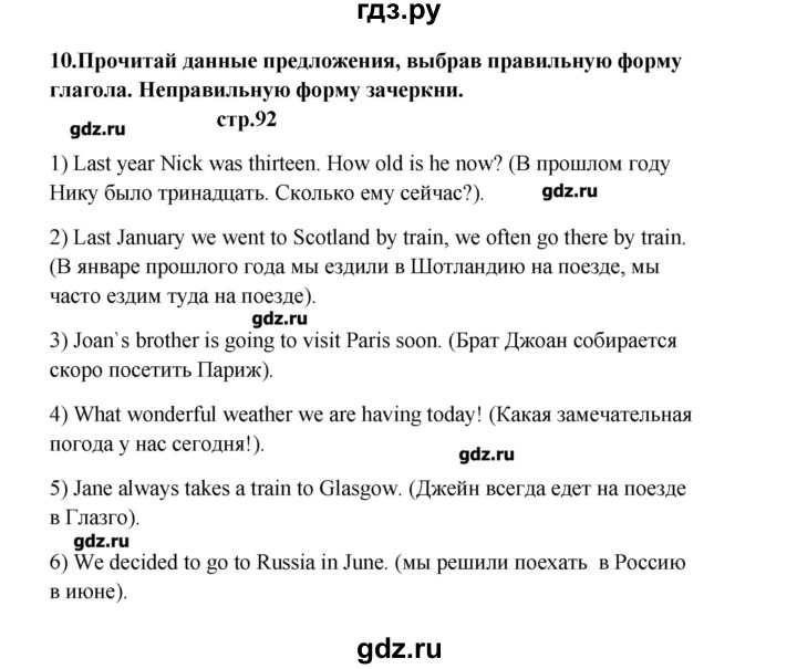 ГДЗ по английскому языку 6 класс Афанасьева рабочая тетрадь (2-ой год обучения)  часть 2. страница - 92, Решебник №1