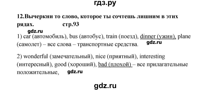 ГДЗ по английскому языку 6 класс Афанасьева рабочая тетрадь (2-ой год обучения)  часть 2. страница - 93, Решебник №1