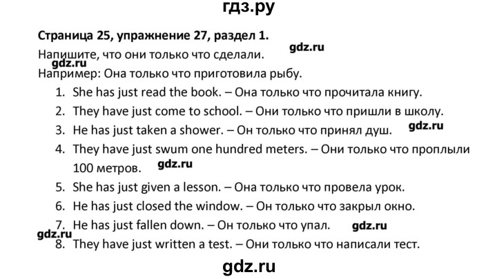 ГДЗ по английскому языку 8 класс Афанасьева рабочая тетрадь новый курс (4-ый год обучения)  часть 1. страница - 25, Решебник №1