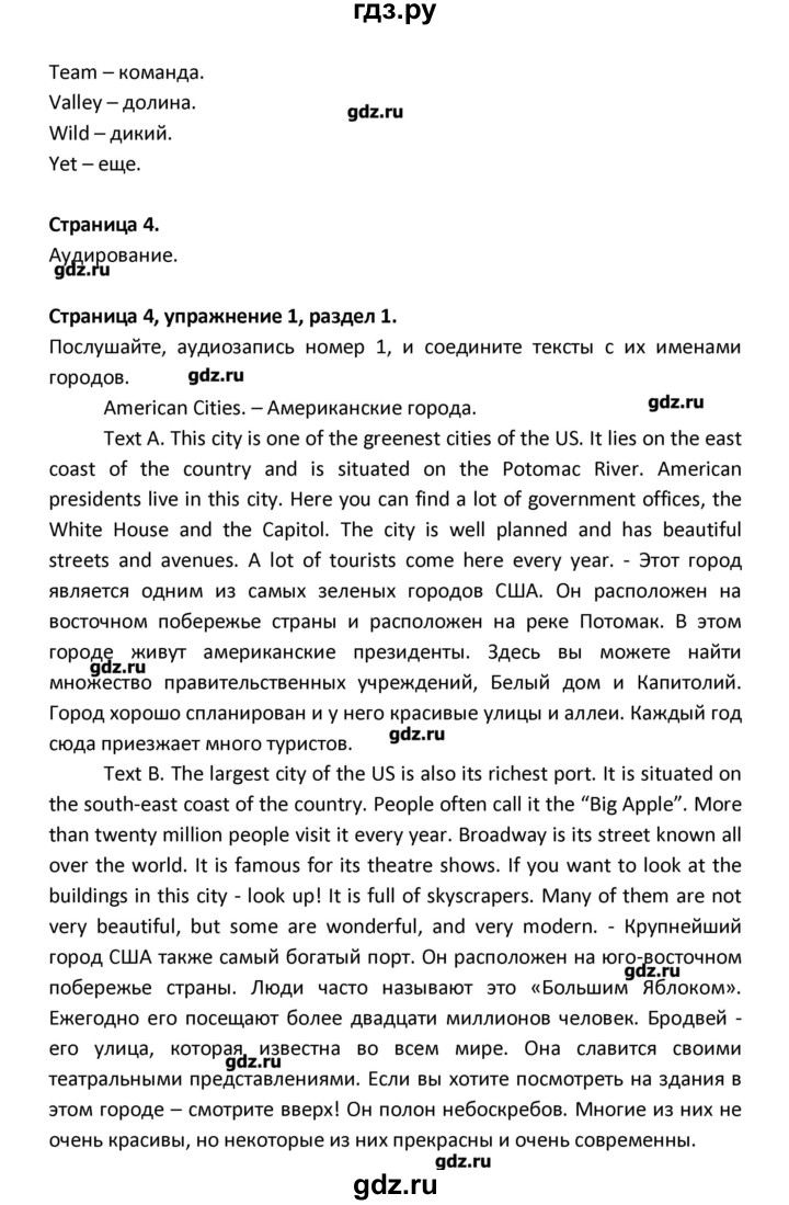 ГДЗ по английскому языку 8 класс Афанасьева рабочая тетрадь новый курс (4-ый год обучения)  часть 1. страница - 4, Решебник №1