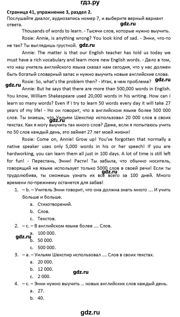 ГДЗ по английскому языку 8 класс Афанасьева рабочая тетрадь Новый курс 4-й год обучения  часть 1. страница - 41, Решебник №1