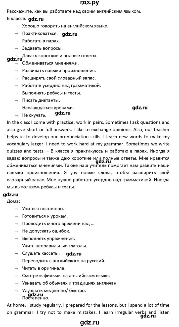 ГДЗ по английскому языку 8 класс Афанасьева рабочая тетрадь новый курс (4-ый год обучения)  часть 1. страница - 50, Решебник №1