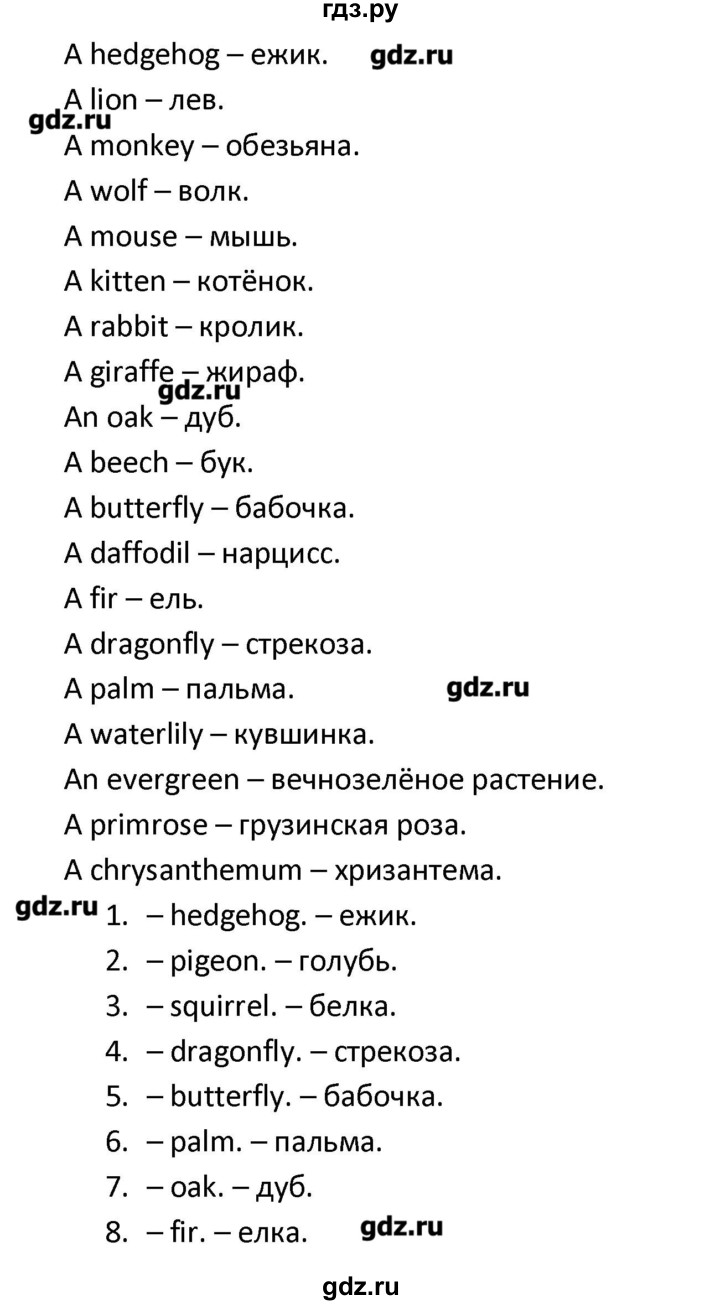 ГДЗ по английскому языку 8 класс Афанасьева рабочая тетрадь новый курс (4-ый год обучения)  часть 1. страница - 81, Решебник №1