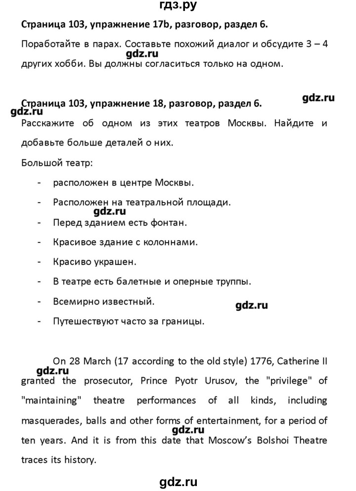 ГДЗ по английскому языку 8 класс Афанасьева рабочая тетрадь Новый курс 4-й год обучения  часть 2. страница - 103, Решебник №1