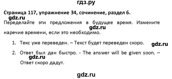 ГДЗ по английскому языку 8 класс Афанасьева рабочая тетрадь новый курс (4-ый год обучения)  часть 2. страница - 117, Решебник №1