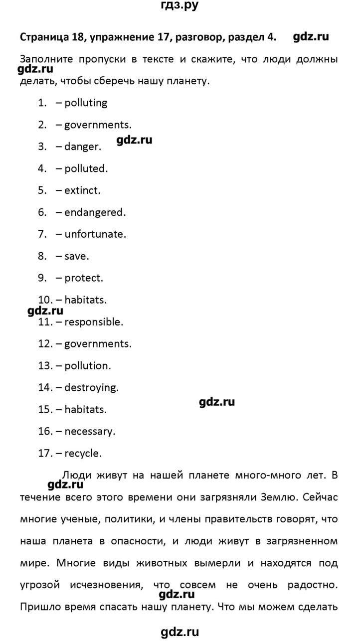 ГДЗ по английскому языку 8 класс Афанасьева рабочая тетрадь Новый курс 4-й год обучения  часть 2. страница - 18, Решебник №1