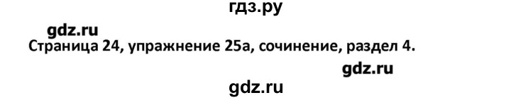 ГДЗ по английскому языку 8 класс Афанасьева рабочая тетрадь Новый курс 4-й год обучения  часть 2. страница - 24, Решебник №1