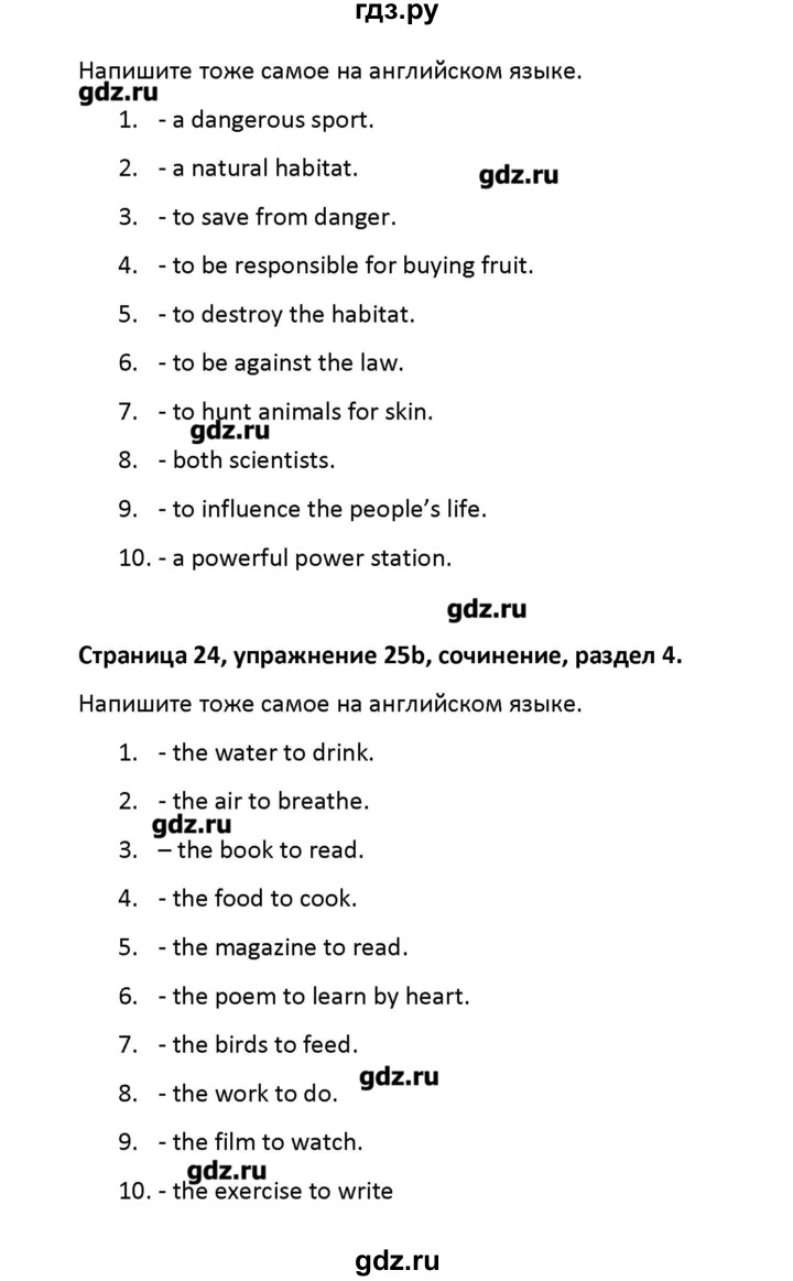 ГДЗ по английскому языку 8 класс Афанасьева рабочая тетрадь Новый курс 4-й год обучения  часть 2. страница - 24, Решебник №1