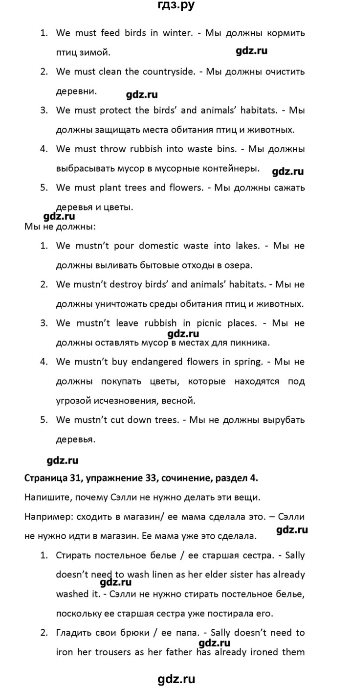 ГДЗ по английскому языку 8 класс Афанасьева рабочая тетрадь новый курс (4-ый год обучения)  часть 2. страница - 31, Решебник №1