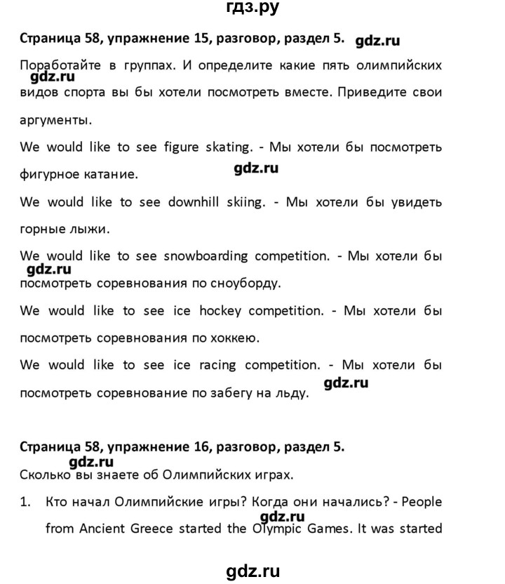 ГДЗ по английскому языку 8 класс Афанасьева рабочая тетрадь Новый курс 4-й год обучения  часть 2. страница - 58, Решебник №1