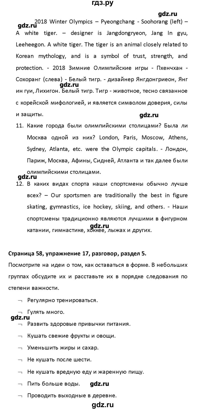 ГДЗ по английскому языку 8 класс Афанасьева рабочая тетрадь новый курс (4-ый год обучения)  часть 2. страница - 58, Решебник №1