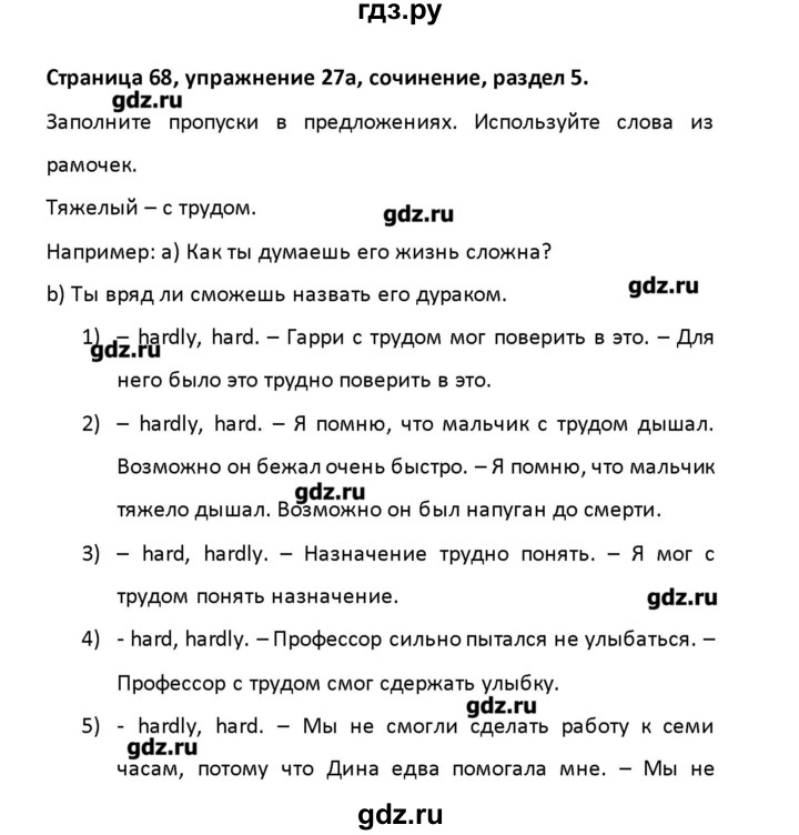 ГДЗ по английскому языку 8 класс Афанасьева рабочая тетрадь Новый курс 4-й год обучения  часть 2. страница - 68, Решебник №1