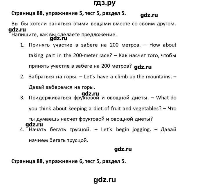 ГДЗ по английскому языку 8 класс Афанасьева рабочая тетрадь новый курс (4-ый год обучения)  часть 2. страница - 88, Решебник №1