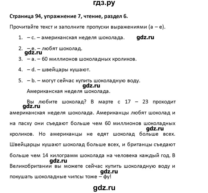 ГДЗ по английскому языку 8 класс Афанасьева рабочая тетрадь Новый курс 4-й год обучения  часть 2. страница - 94, Решебник №1