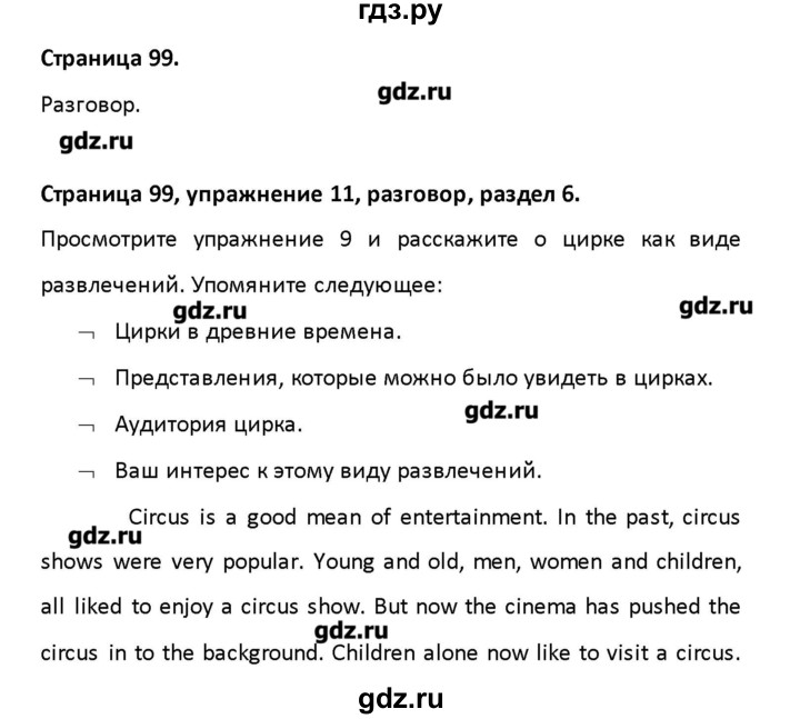 ГДЗ по английскому языку 8 класс Афанасьева рабочая тетрадь новый курс (4-ый год обучения)  часть 2. страница - 99, Решебник №1