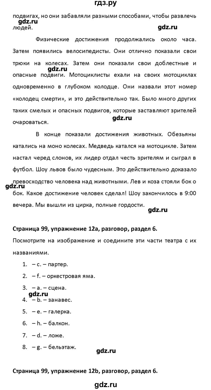 ГДЗ по английскому языку 8 класс Афанасьева рабочая тетрадь новый курс (4-ый год обучения)  часть 2. страница - 99, Решебник №1